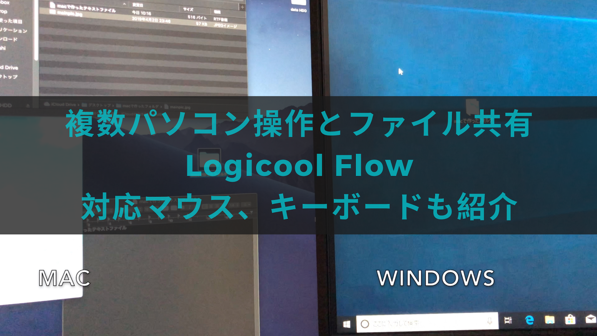 複数パソコンの操作とファイル共有 Logicool Flow対応マウスとキーボードも紹介 Devicenavi デバイスナビ